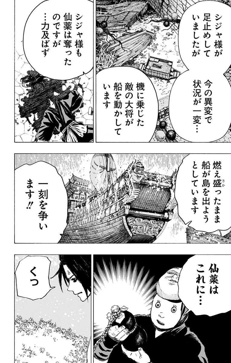 Jigokuraku (KAKU Yuuji) Chapter 96 2ページ