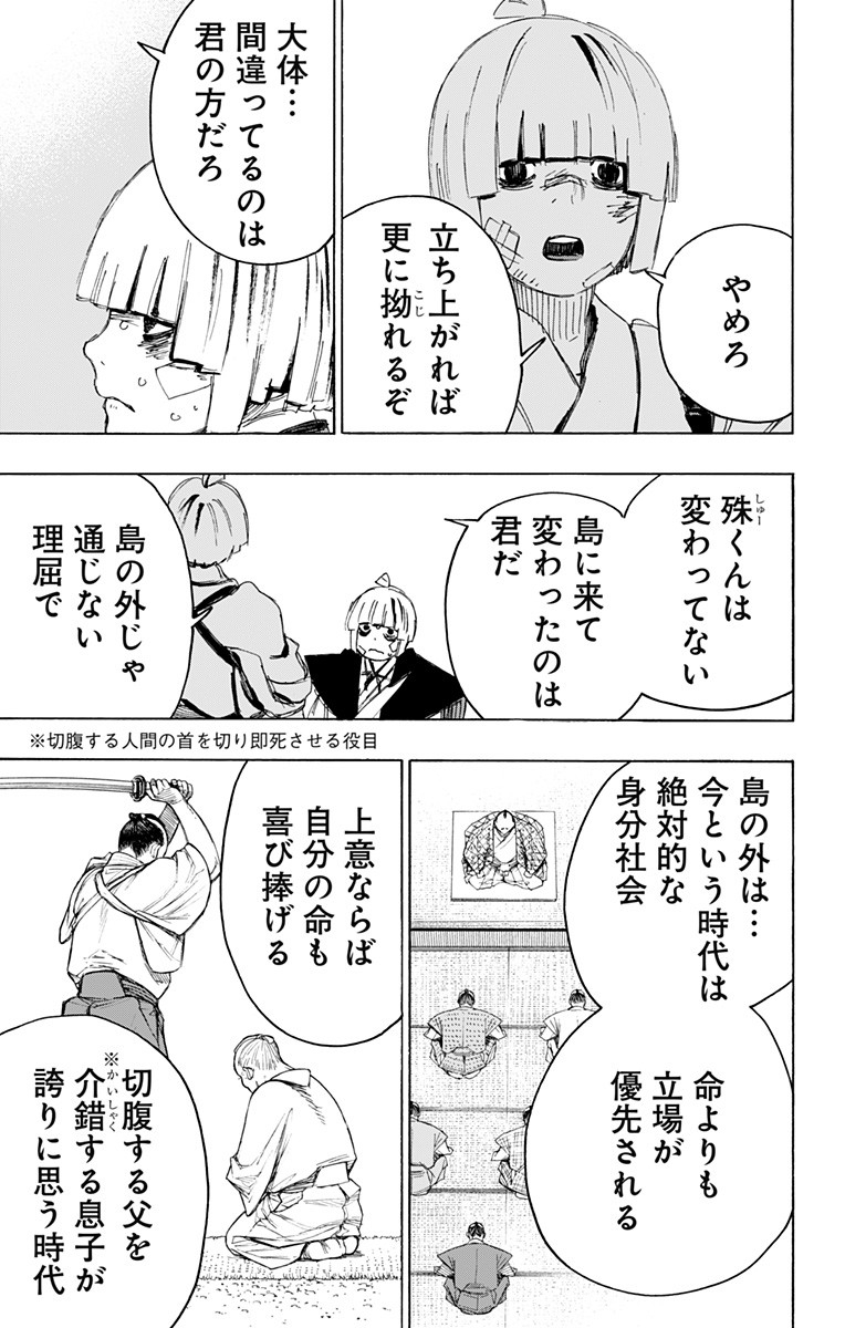 Jigokuraku (KAKU Yuuji) Chapter 96 11ページ