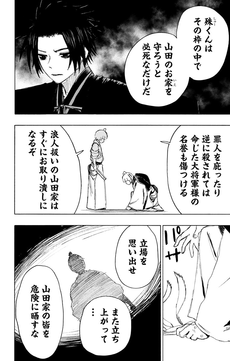 Jigokuraku (KAKU Yuuji) Chapter 96 12ページ