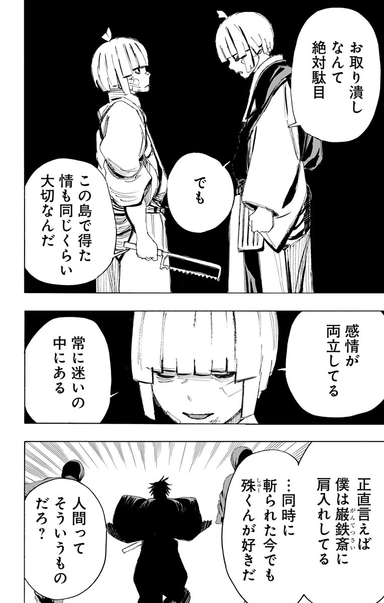 Jigokuraku (KAKU Yuuji) Chapter 96 14ページ