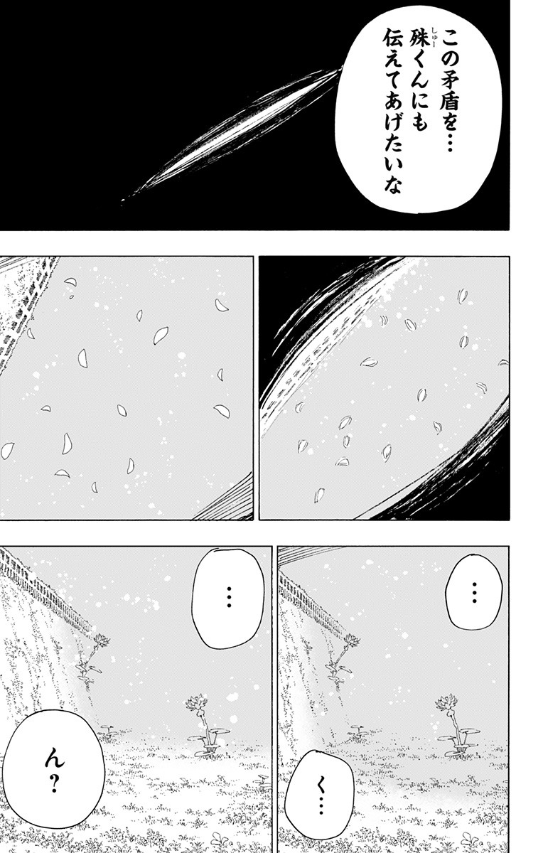 Jigokuraku (KAKU Yuuji) Chapter 96 15ページ