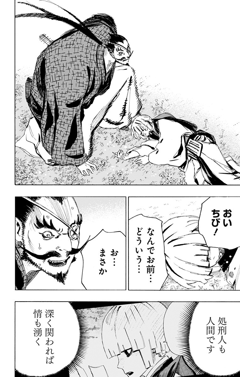 Jigokuraku (KAKU Yuuji) Chapter 96 16ページ