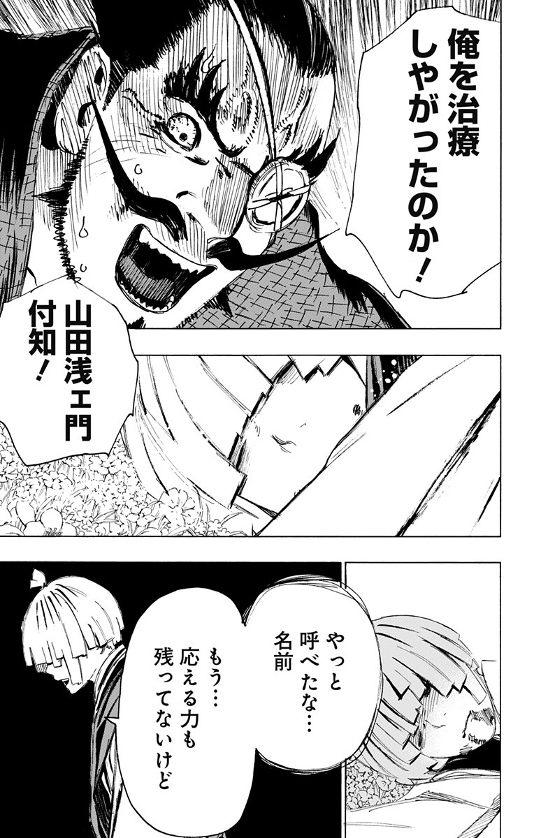 Jigokuraku (KAKU Yuuji) Chapter 96 17ページ