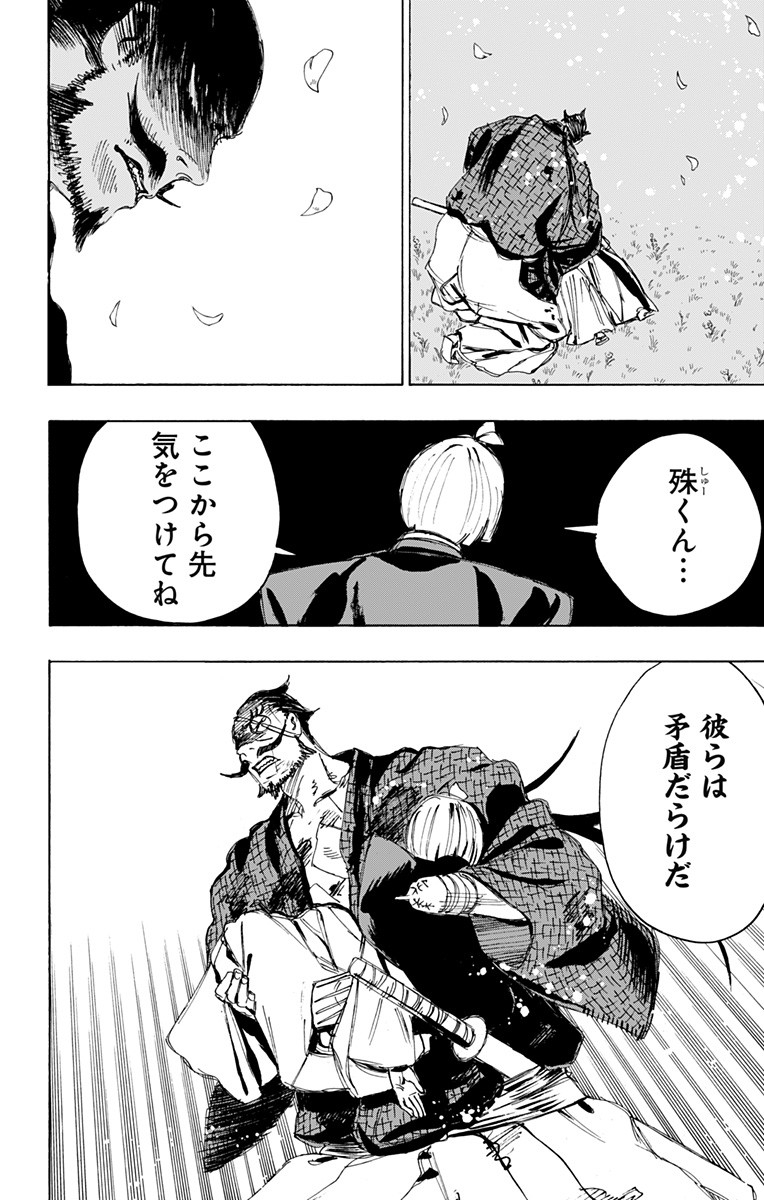 Jigokuraku (KAKU Yuuji) Chapter 96 18ページ