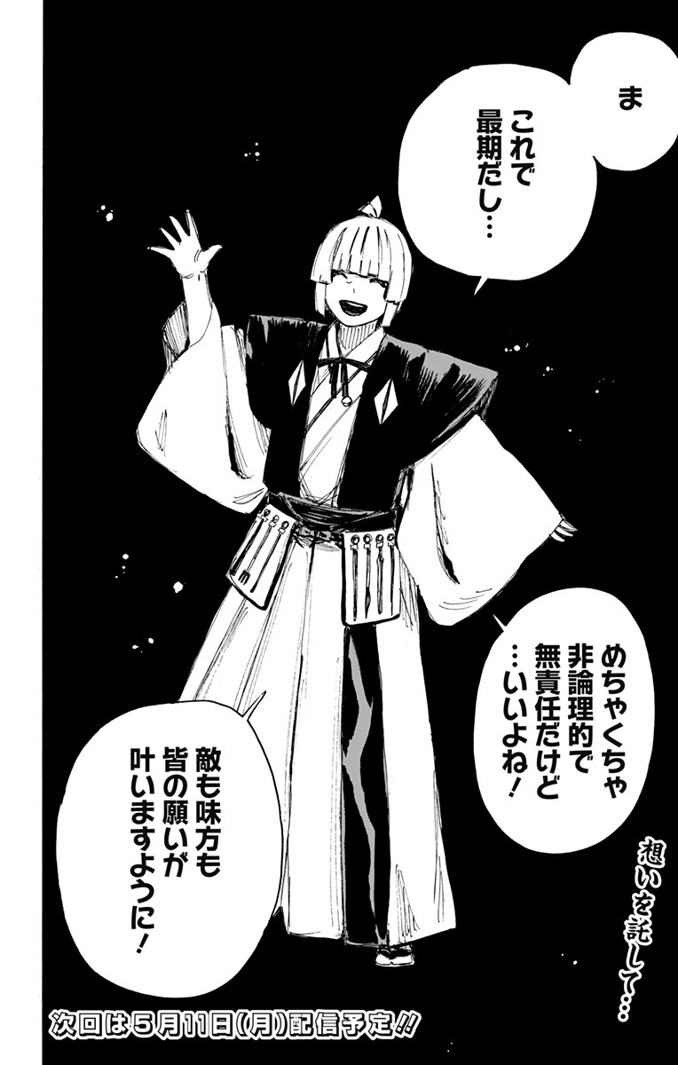 Jigokuraku (KAKU Yuuji) Chapter 96 20ページ