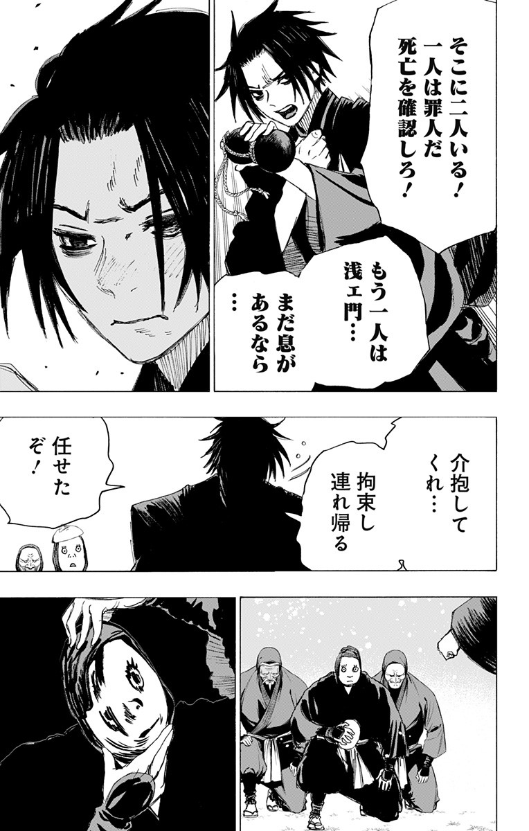 Jigokuraku (KAKU Yuuji) Chapter 96 3ページ