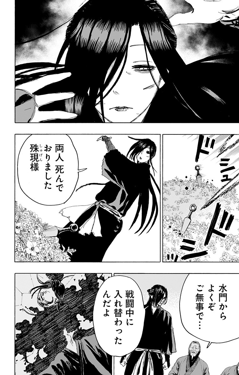 Jigokuraku (KAKU Yuuji) Chapter 96 4ページ