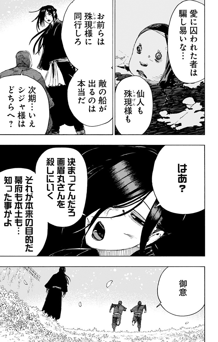 Jigokuraku (KAKU Yuuji) Chapter 96 5ページ