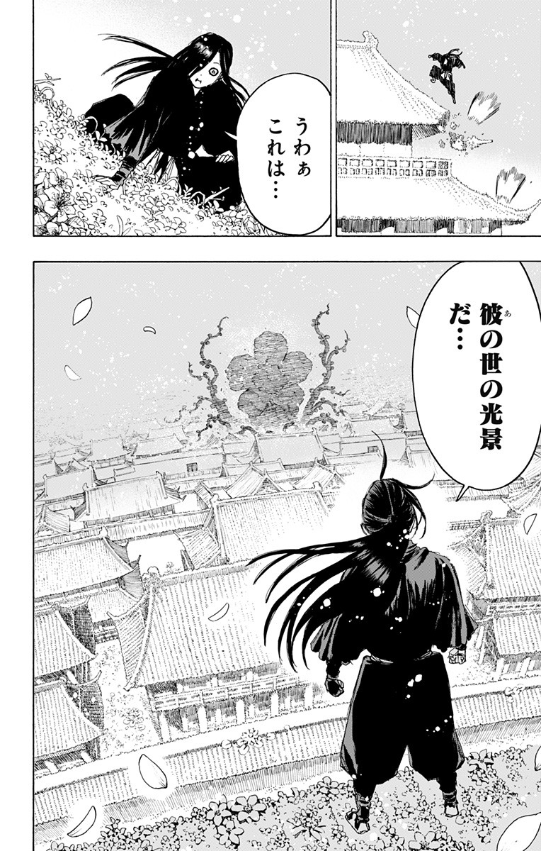 Jigokuraku (KAKU Yuuji) Chapter 96 6ページ