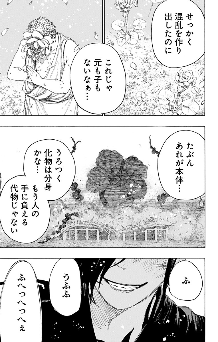 Jigokuraku (KAKU Yuuji) Chapter 96 7ページ