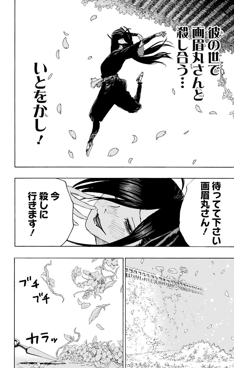 Jigokuraku (KAKU Yuuji) Chapter 96 8ページ