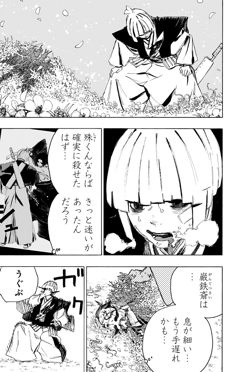 Jigokuraku (KAKU Yuuji) Chapter 96 9ページ