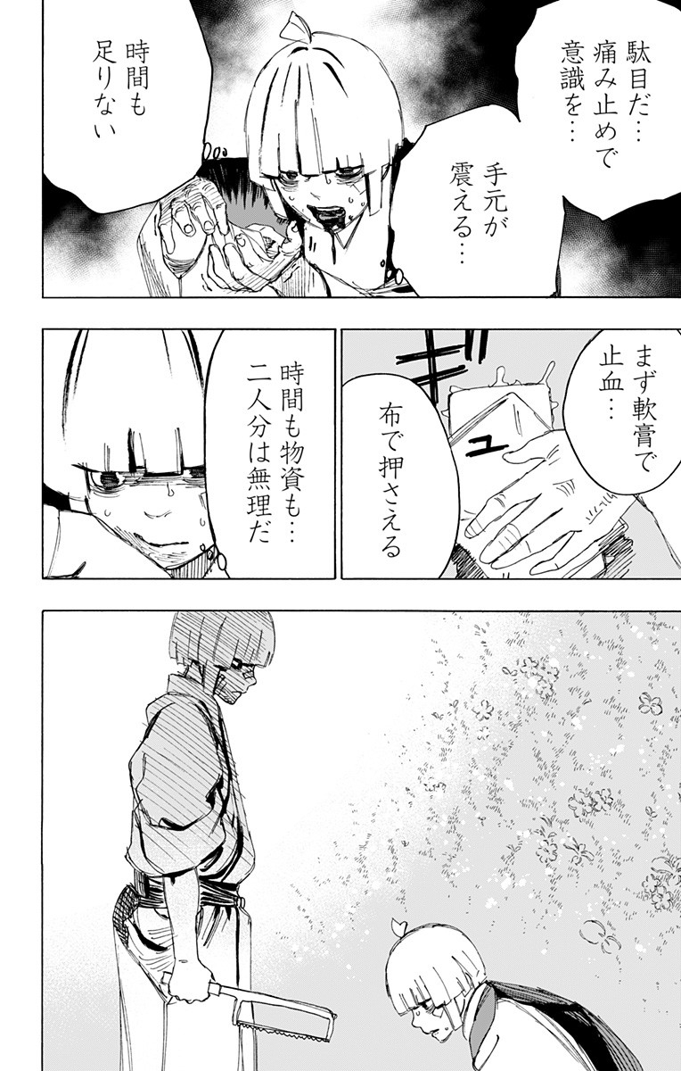 Jigokuraku (KAKU Yuuji) Chapter 96 10ページ