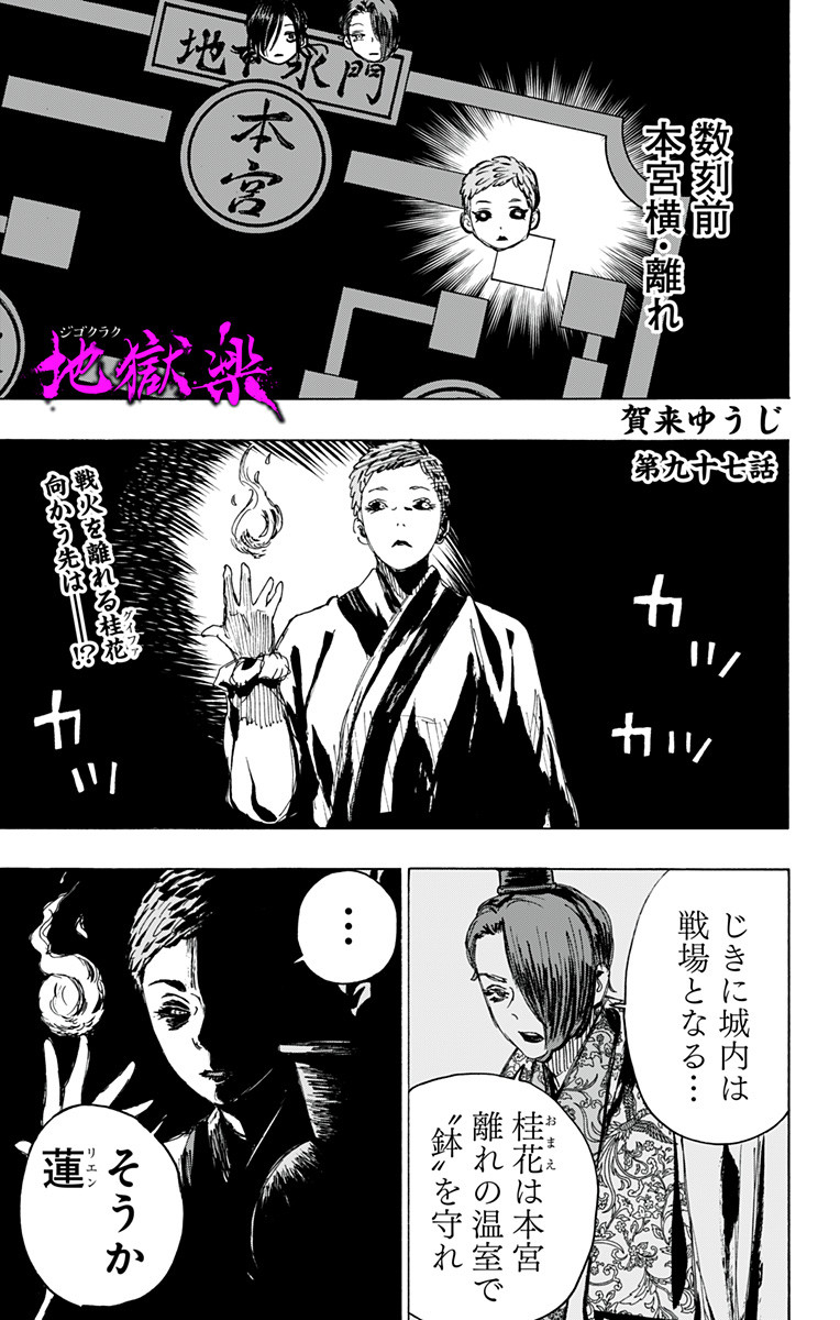 Jigokuraku (KAKU Yuuji) Chapter 97 1ページ