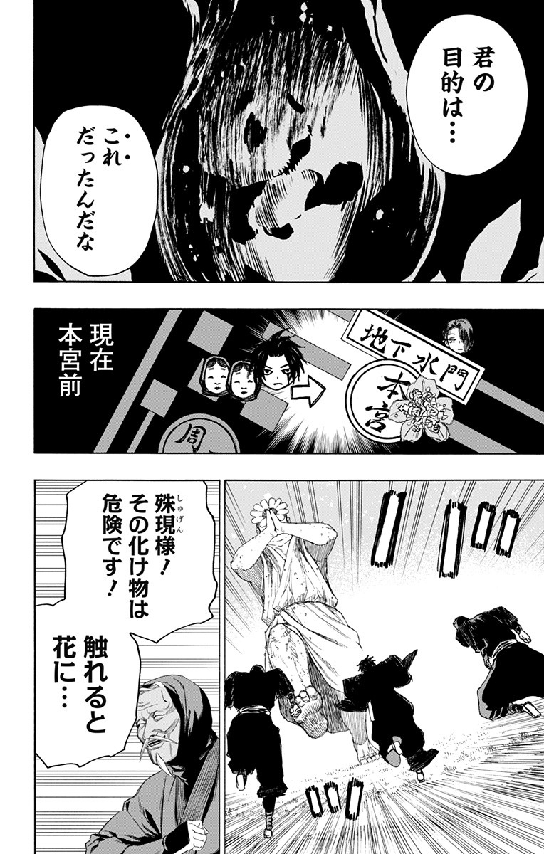 Jigokuraku (KAKU Yuuji) Chapter 97 2ページ