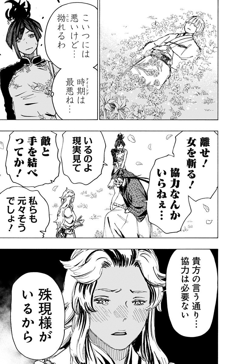 Jigokuraku (KAKU Yuuji) Chapter 97 11ページ