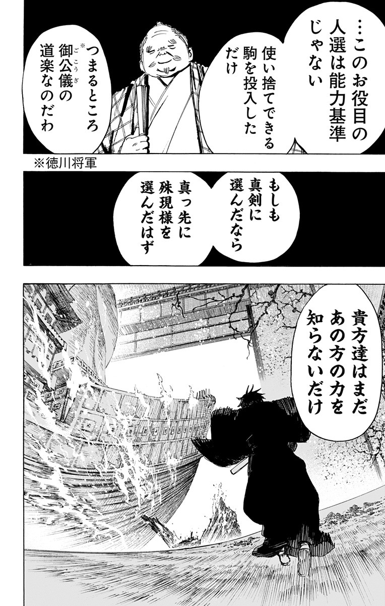 Jigokuraku (KAKU Yuuji) Chapter 97 12ページ