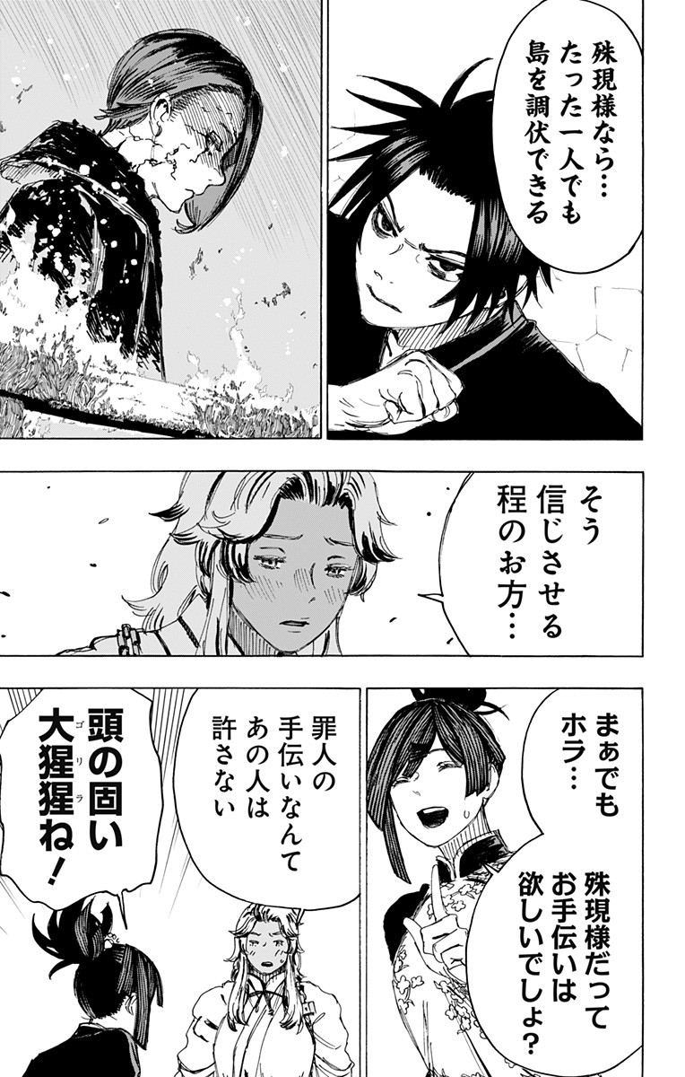 Jigokuraku (KAKU Yuuji) Chapter 97 13ページ
