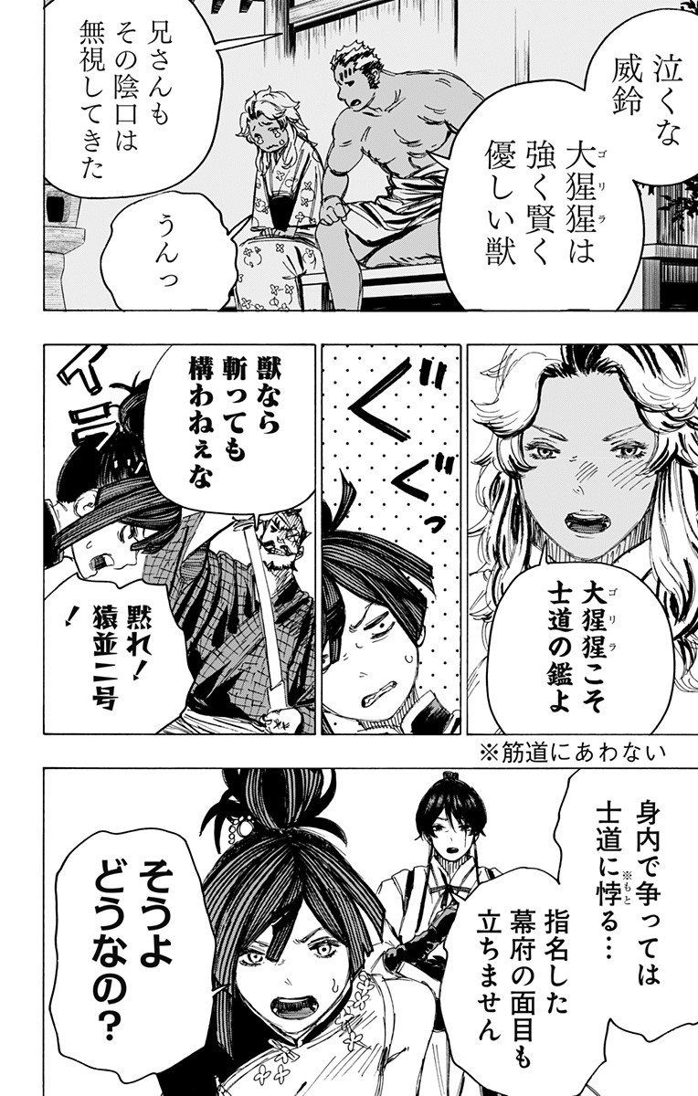 Jigokuraku (KAKU Yuuji) Chapter 97 14ページ