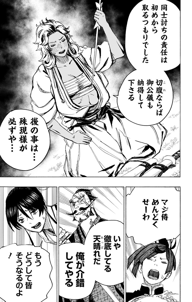Jigokuraku (KAKU Yuuji) Chapter 97 15ページ