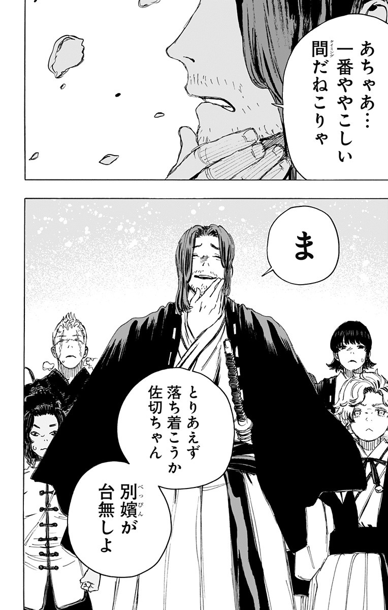 Jigokuraku (KAKU Yuuji) Chapter 97 16ページ