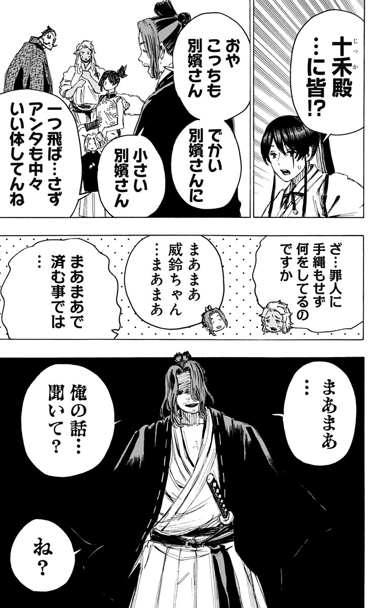 Jigokuraku (KAKU Yuuji) Chapter 97 17ページ