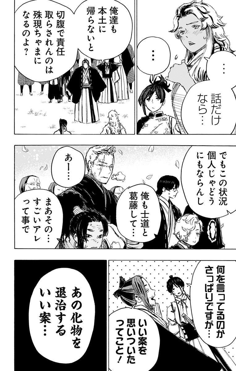 Jigokuraku (KAKU Yuuji) Chapter 97 18ページ