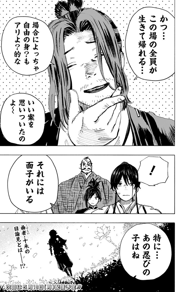 Jigokuraku (KAKU Yuuji) Chapter 97 19ページ