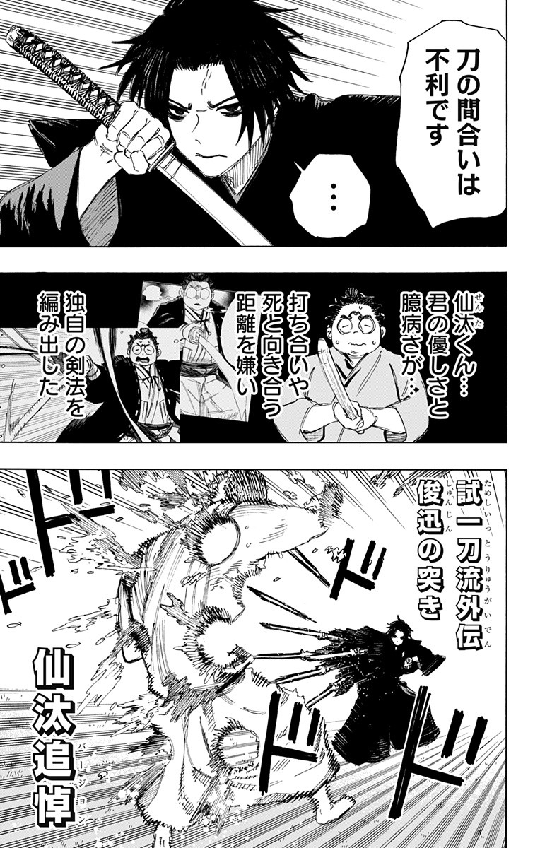 Jigokuraku (KAKU Yuuji) Chapter 97 3ページ