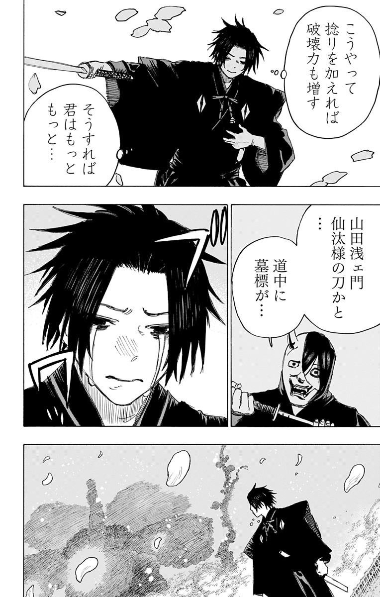 Jigokuraku (KAKU Yuuji) Chapter 97 4ページ
