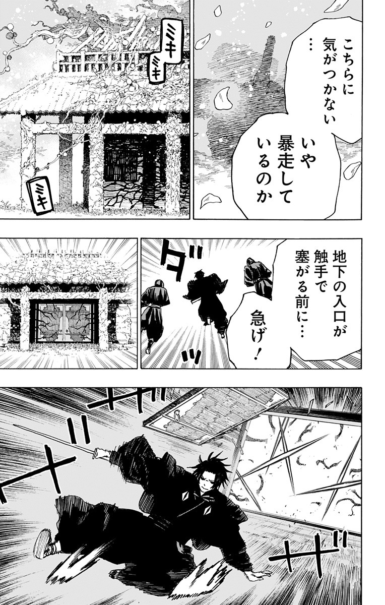 Jigokuraku (KAKU Yuuji) Chapter 97 5ページ