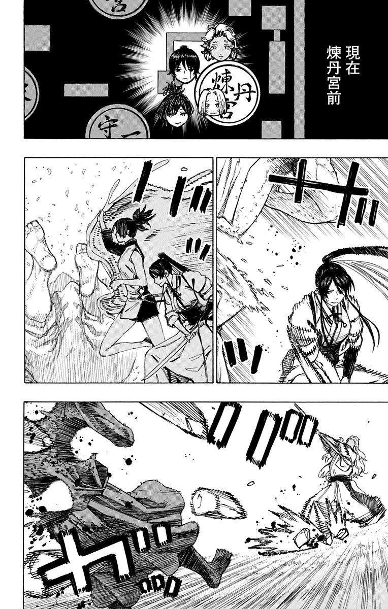 Jigokuraku (KAKU Yuuji) Chapter 97 6ページ