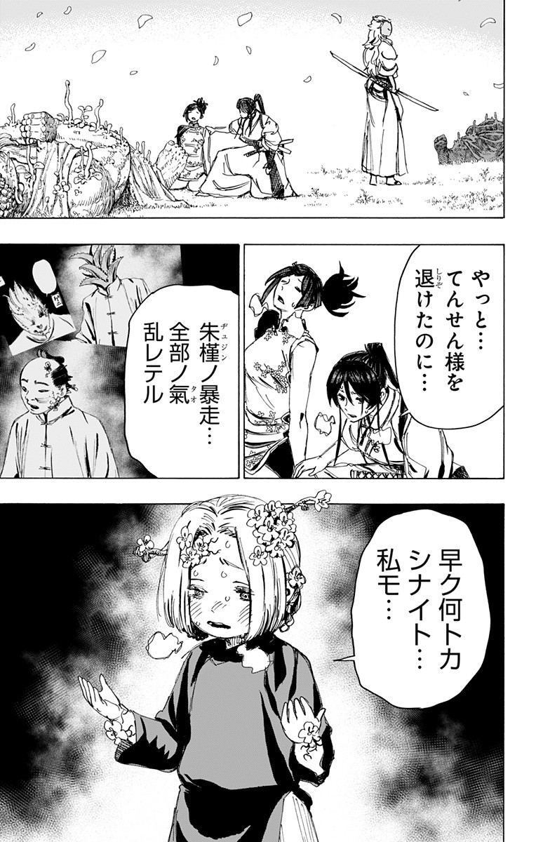 Jigokuraku (KAKU Yuuji) Chapter 97 7ページ