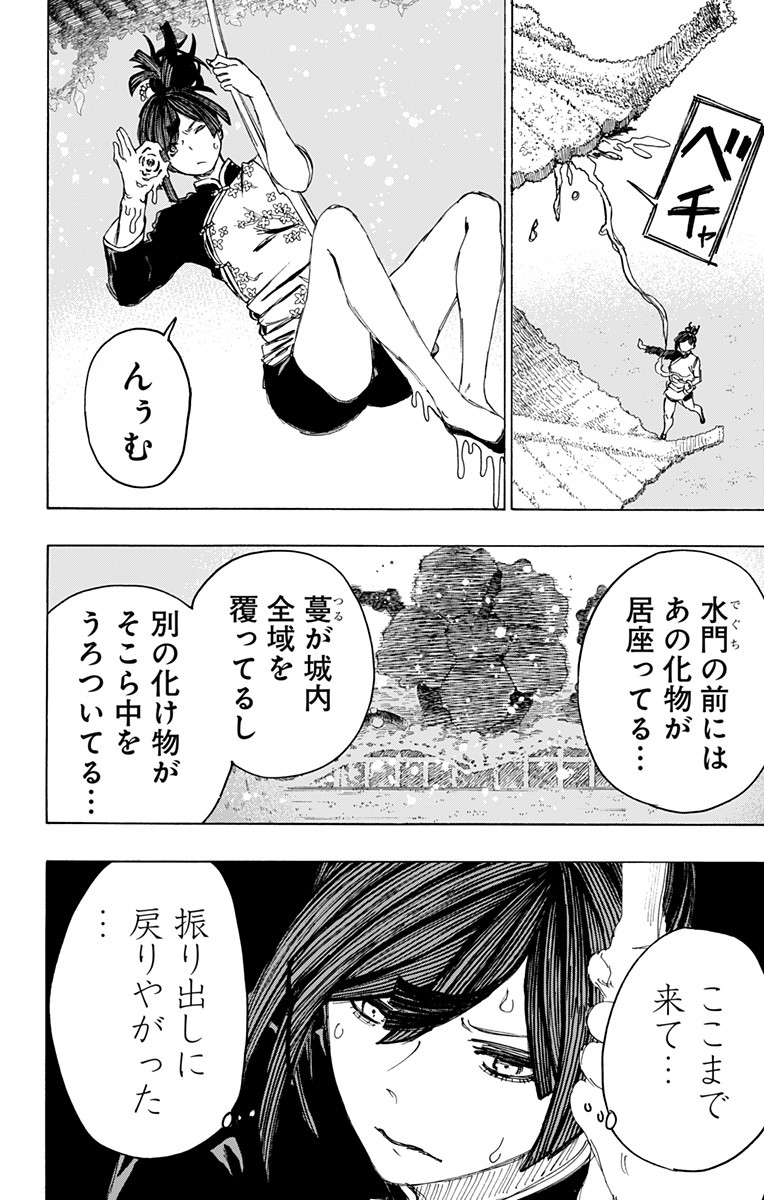 Jigokuraku (KAKU Yuuji) Chapter 97 8ページ