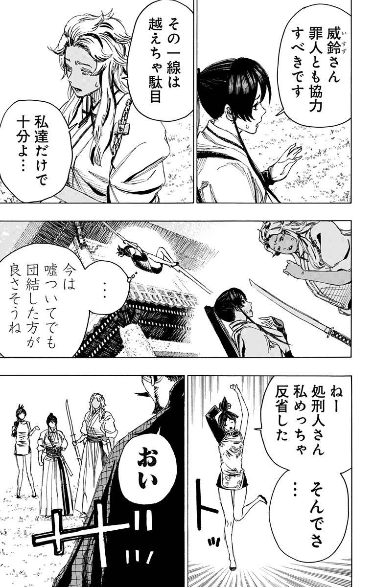 Jigokuraku (KAKU Yuuji) Chapter 97 9ページ