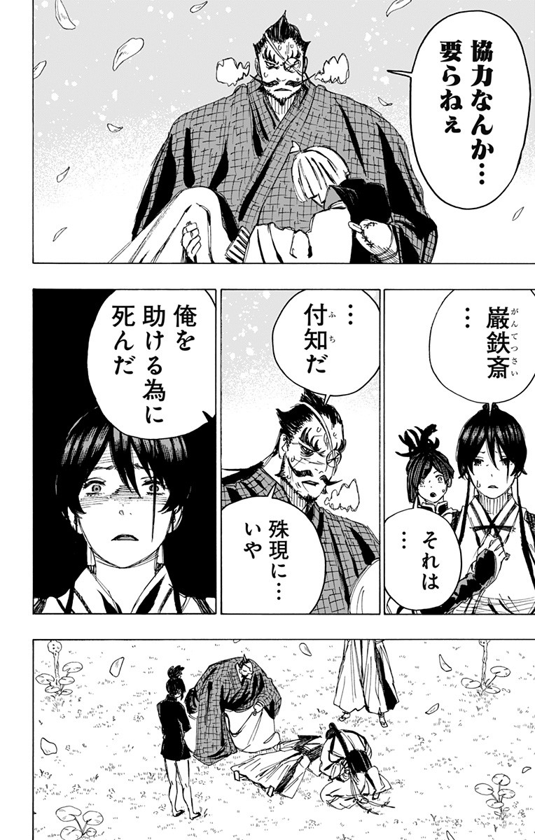 Jigokuraku (KAKU Yuuji) Chapter 97 10ページ