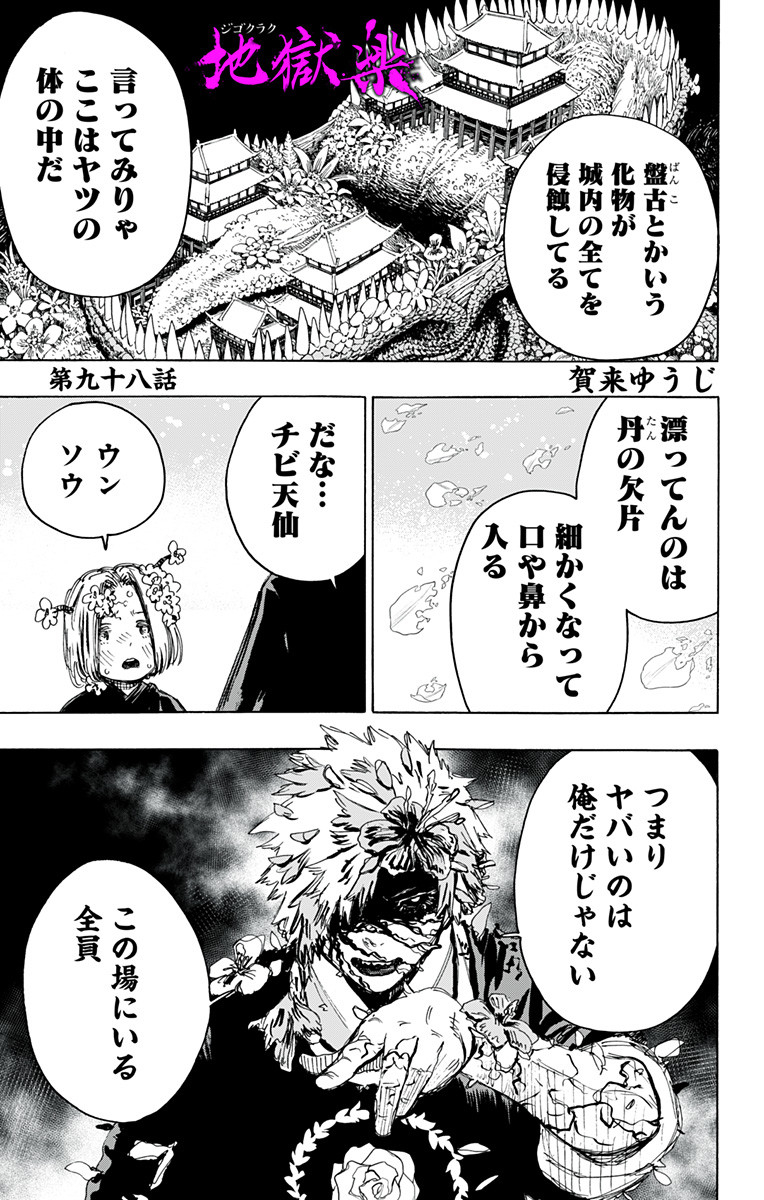 Jigokuraku (KAKU Yuuji) Chapter 98 1ページ