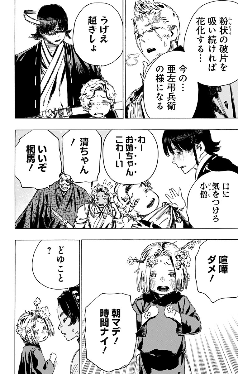 Jigokuraku (KAKU Yuuji) Chapter 98 2ページ
