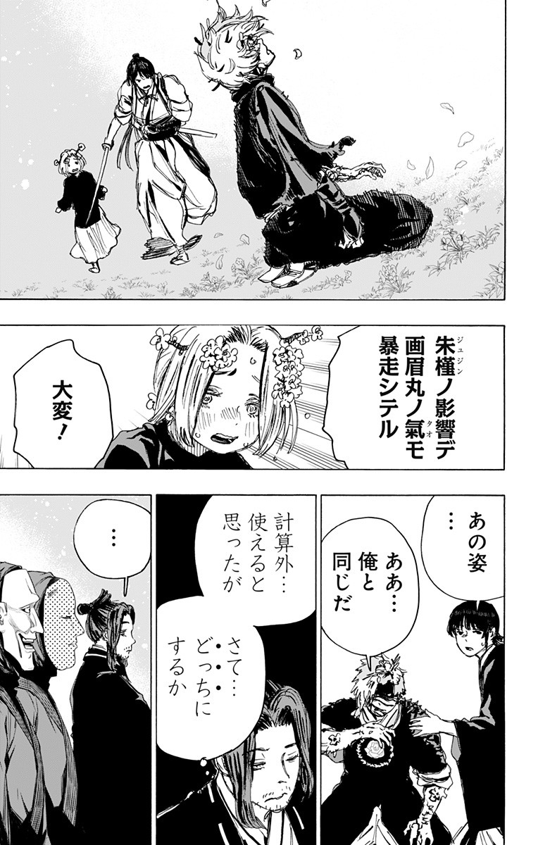 Jigokuraku (KAKU Yuuji) Chapter 98 11ページ