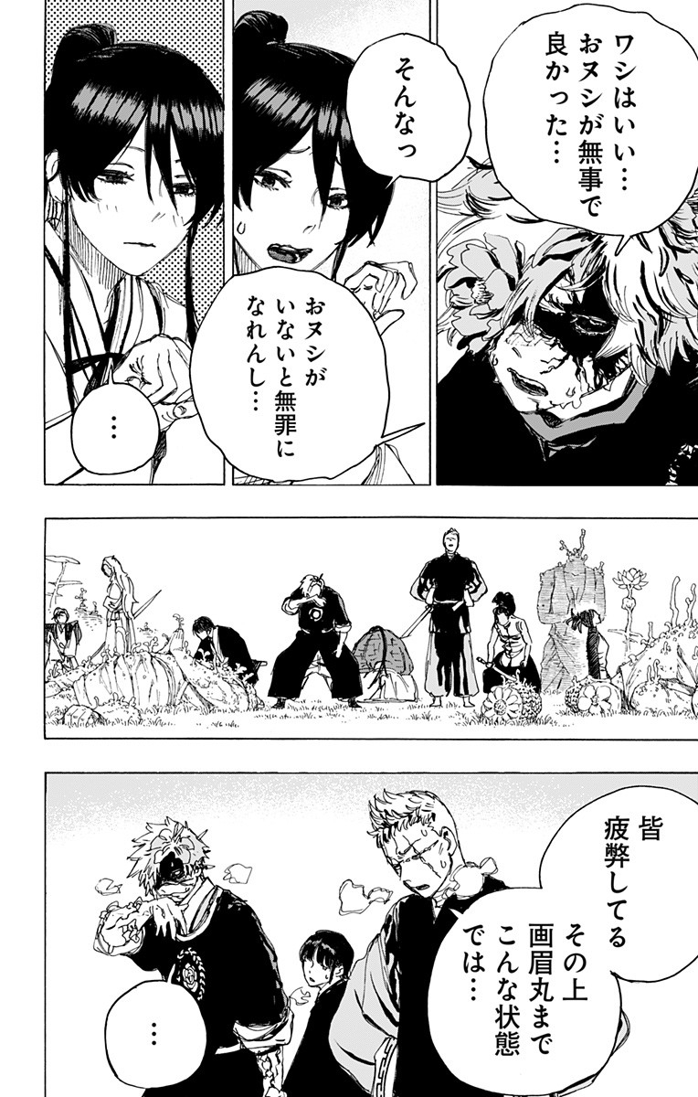 Jigokuraku (KAKU Yuuji) Chapter 98 12ページ