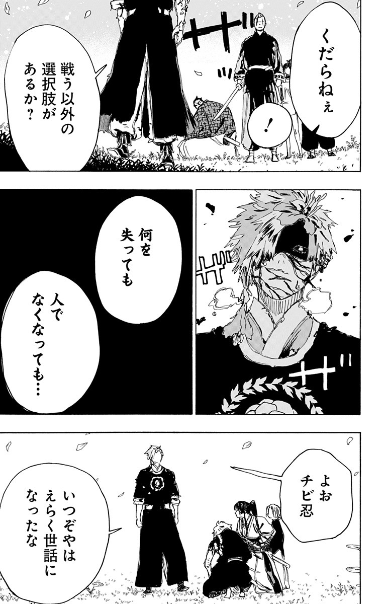 Jigokuraku (KAKU Yuuji) Chapter 98 13ページ
