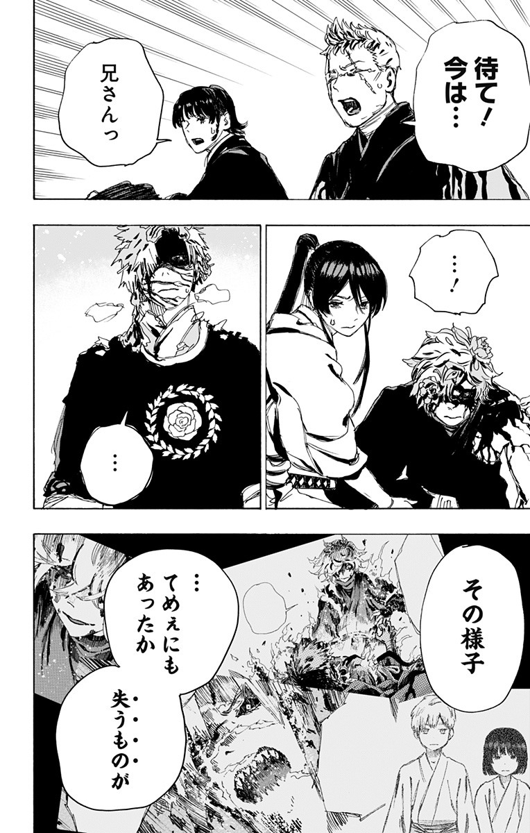 Jigokuraku (KAKU Yuuji) Chapter 98 14ページ