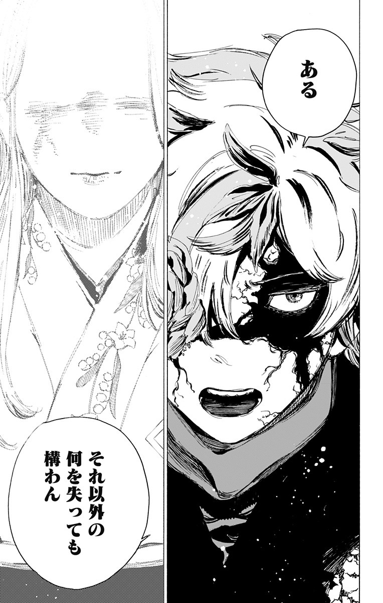 Jigokuraku (KAKU Yuuji) Chapter 98 15ページ