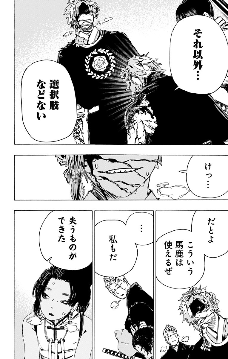 Jigokuraku (KAKU Yuuji) Chapter 98 16ページ