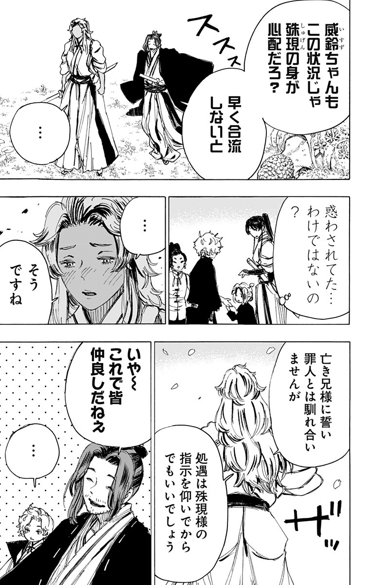 Jigokuraku (KAKU Yuuji) Chapter 98 17ページ