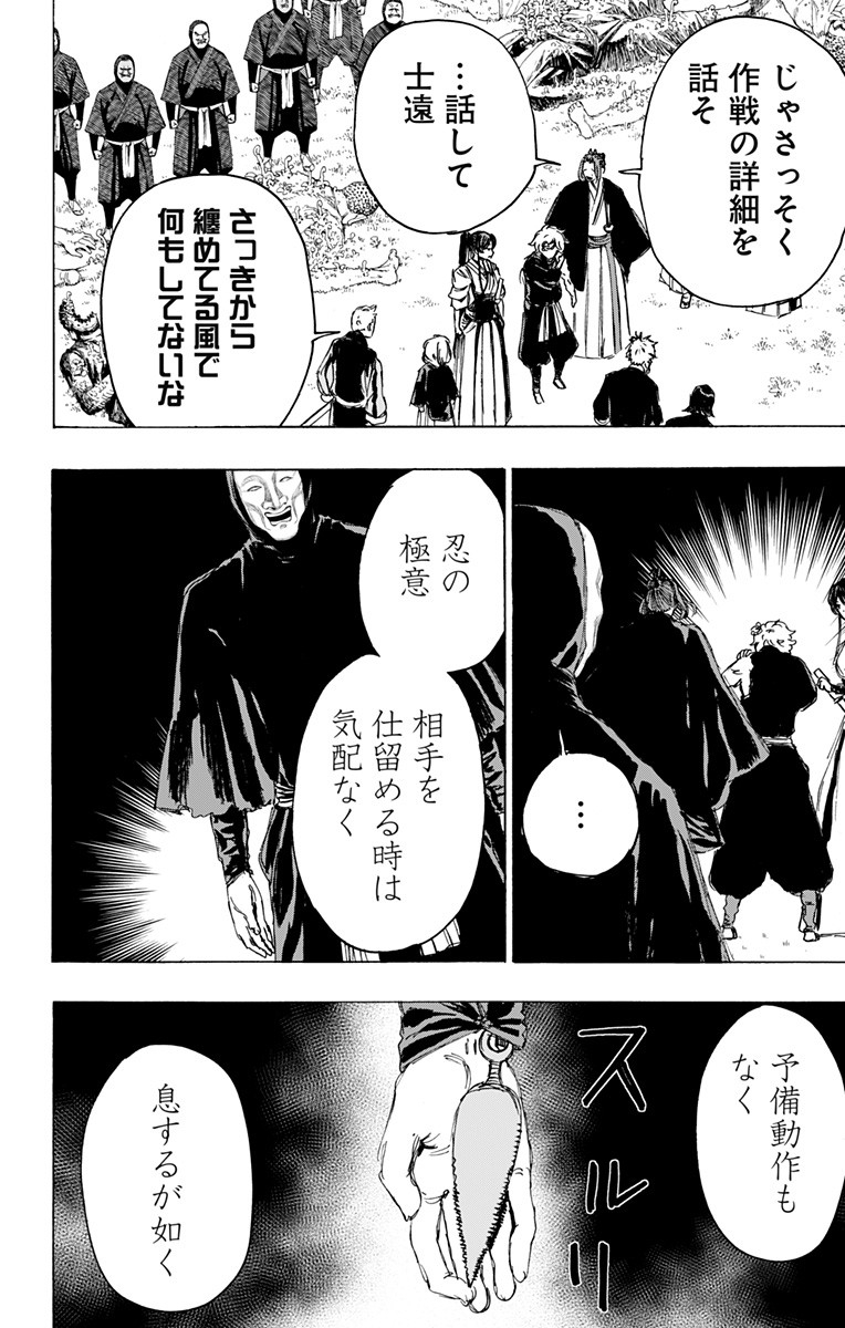 Jigokuraku (KAKU Yuuji) Chapter 98 18ページ