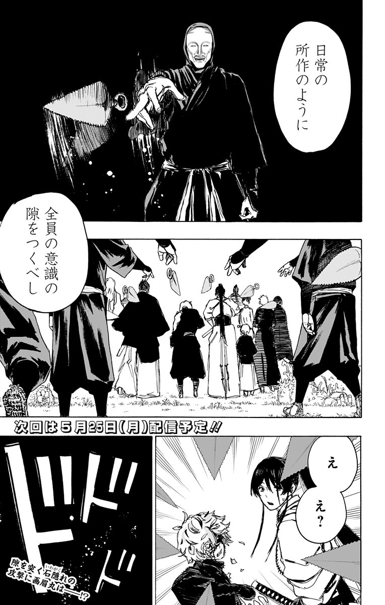 Jigokuraku (KAKU Yuuji) Chapter 98 19ページ