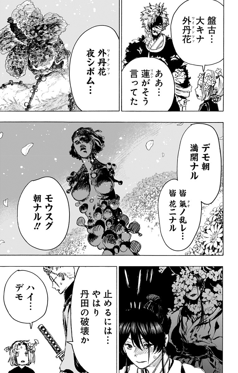 Jigokuraku (KAKU Yuuji) Chapter 98 3ページ
