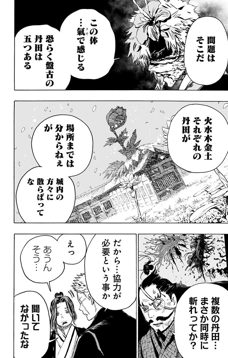Jigokuraku (KAKU Yuuji) Chapter 98 4ページ