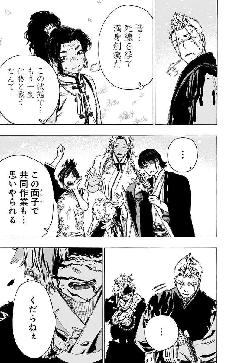Jigokuraku (KAKU Yuuji) Chapter 98 5ページ